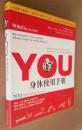 【全新】 YOU :  身体使用手册