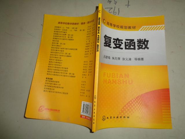 復變函數(shù)