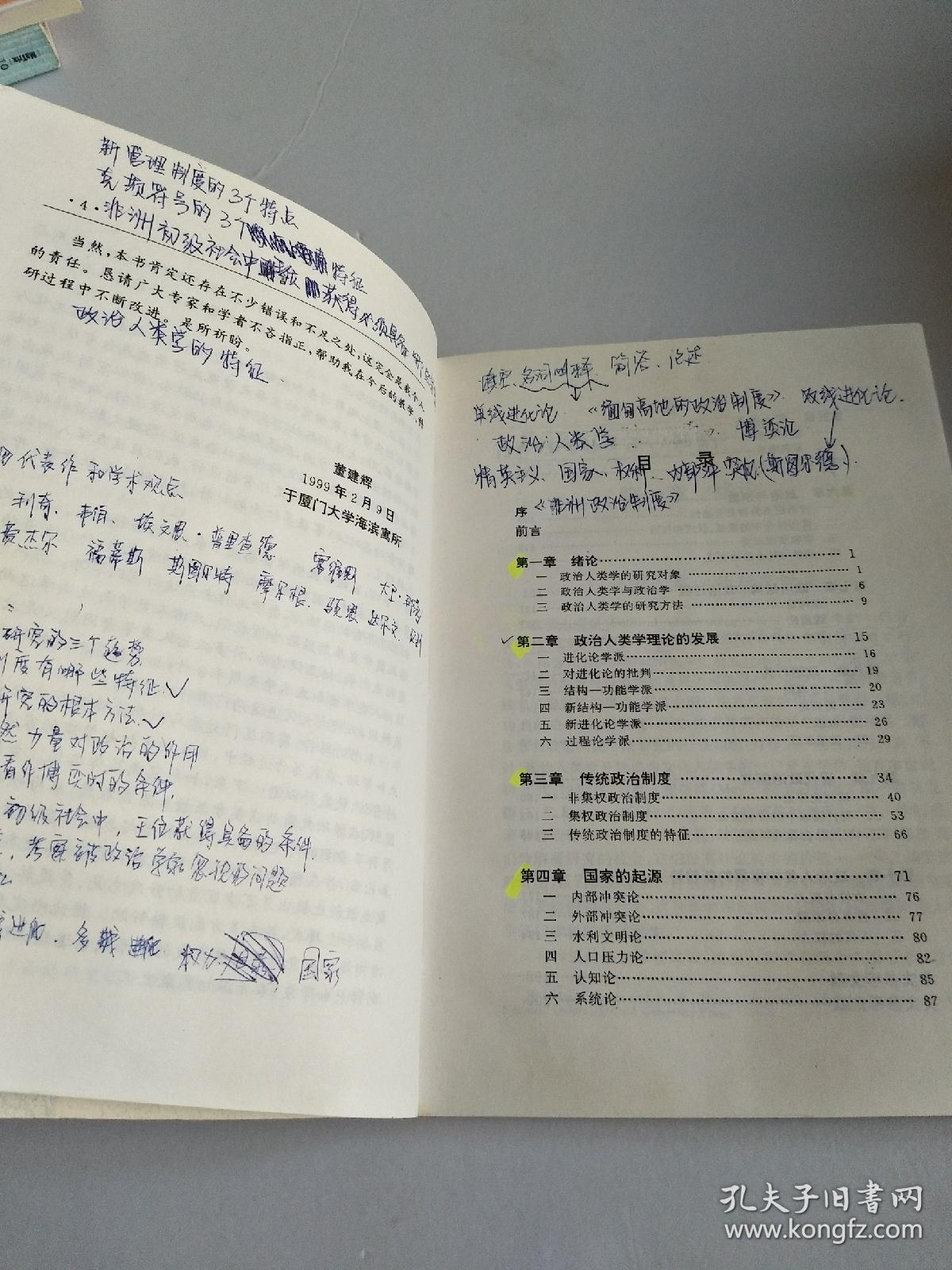 政治人类学【有写划】