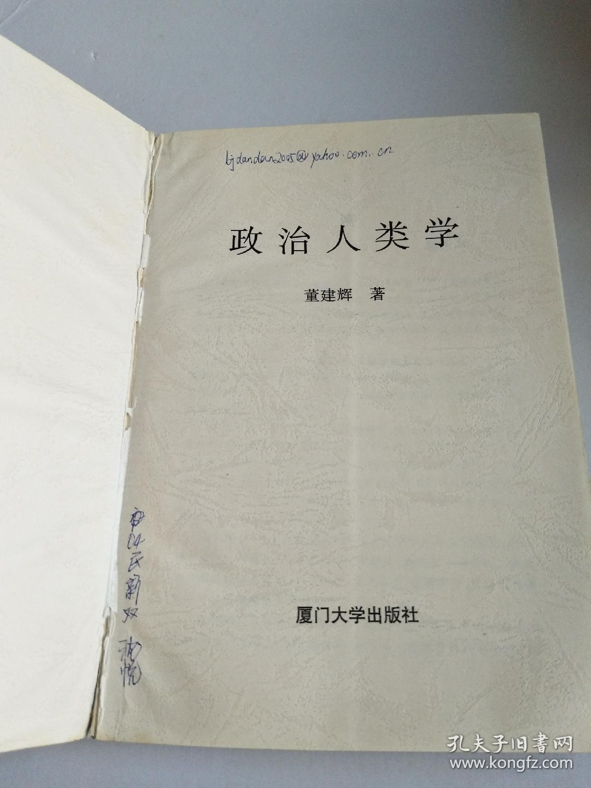 政治人类学【有写划】