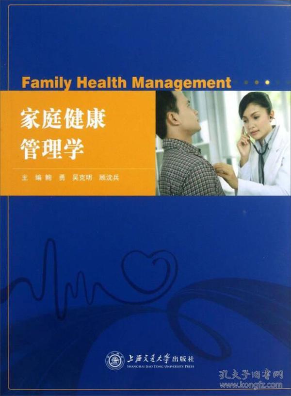 家庭健康管理学