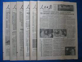 1986年人民日报 1986年3月26日27日28日29日30日31日报纸（单日价）