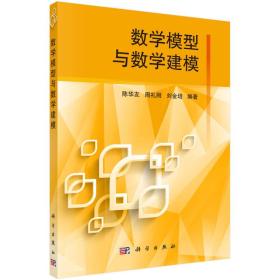 数学模型与数学建模