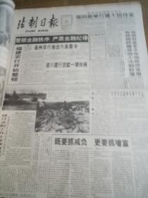 法制日报  1993年8月1日  共4版  建军66周年