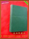 《毛泽东邓小平理论研究》2001年1-6期、精装合订本、书很重、包邮价