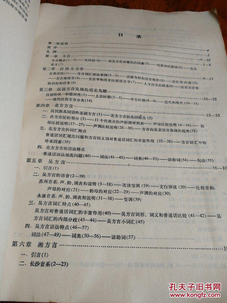 汉语方言概要（第二版）16开