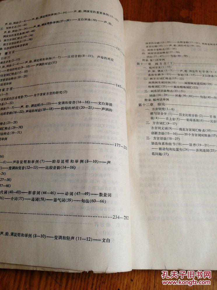 汉语方言概要（第二版）16开