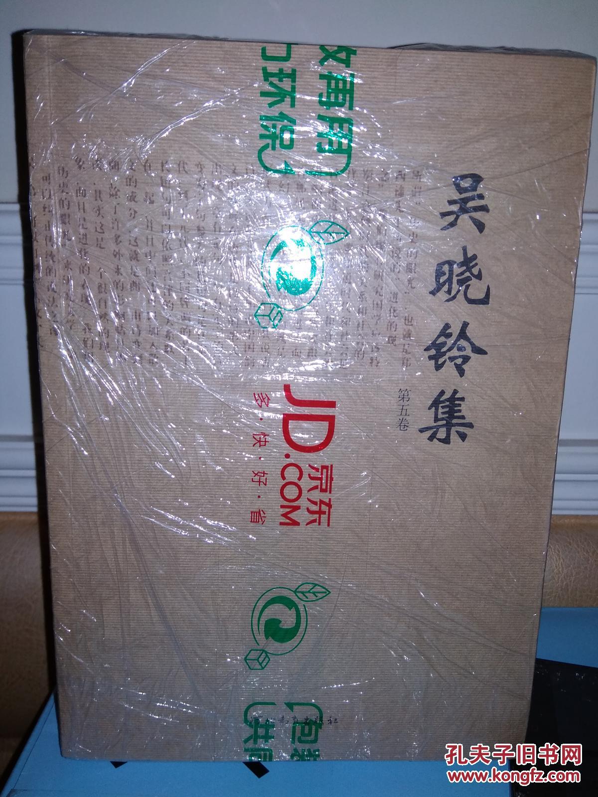 吴晓铃集(共5册) 全新