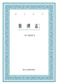 艺文丛刊：装潢志（外三种）