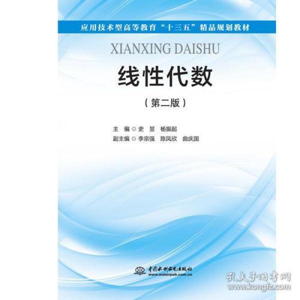 线性代数史昱水利水电出版社9787517055983史昱水利水电出版社9787517055983