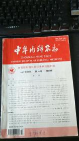 中华内科杂志 1997年第10期