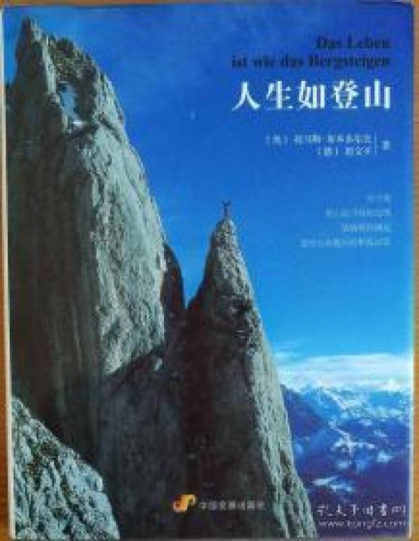 人生如登山