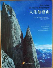 人生如登山（签名本）