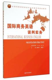 孔夫子旧书网--国际商务英语谈判实务