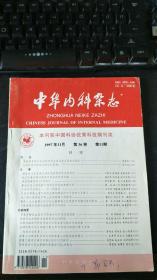 中华内科杂志 1997年第11期