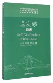 土力学第二2版程李广清华大学出版社9787302331766