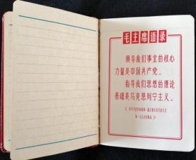 [老日记本笔记本] 1967年为人民服务 毛泽东主席语录 微型本*