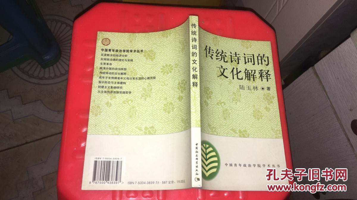 传统诗词的文化解释