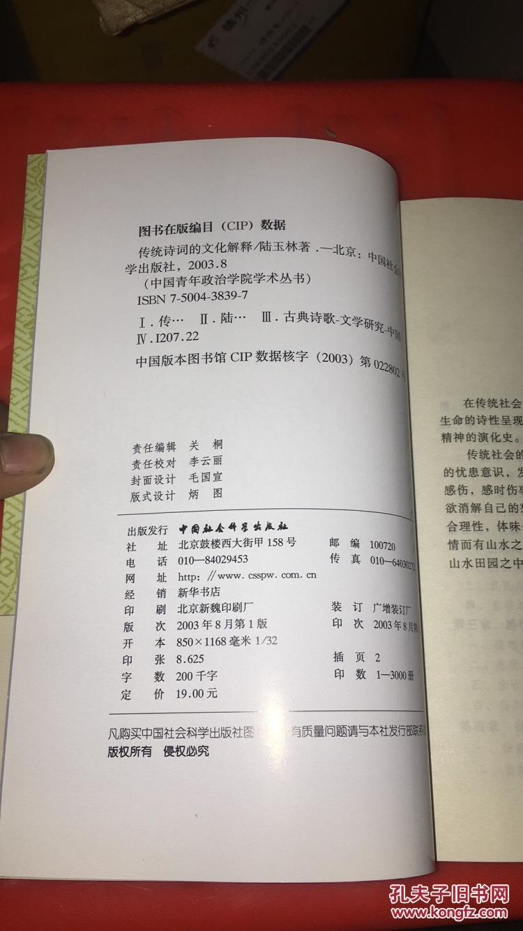 传统诗词的文化解释