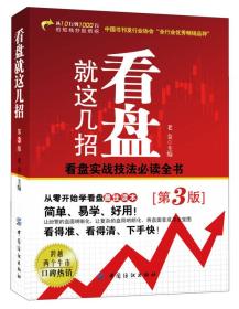 看盘就这几招