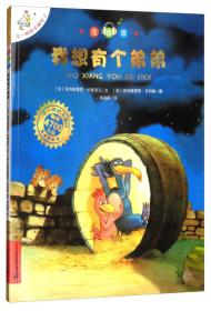 不一样的卡梅拉：我想有个弟弟