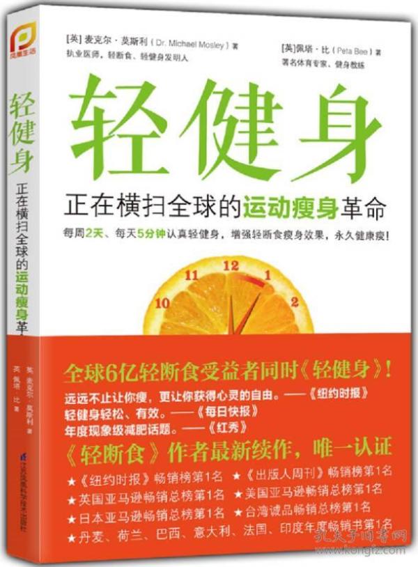 轻健身：正在横扫全球的运动瘦身革命