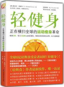 轻健身：正在横扫全球的运动瘦身革命