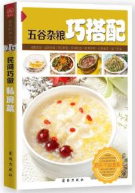 菜谱五谷杂粮巧搭配