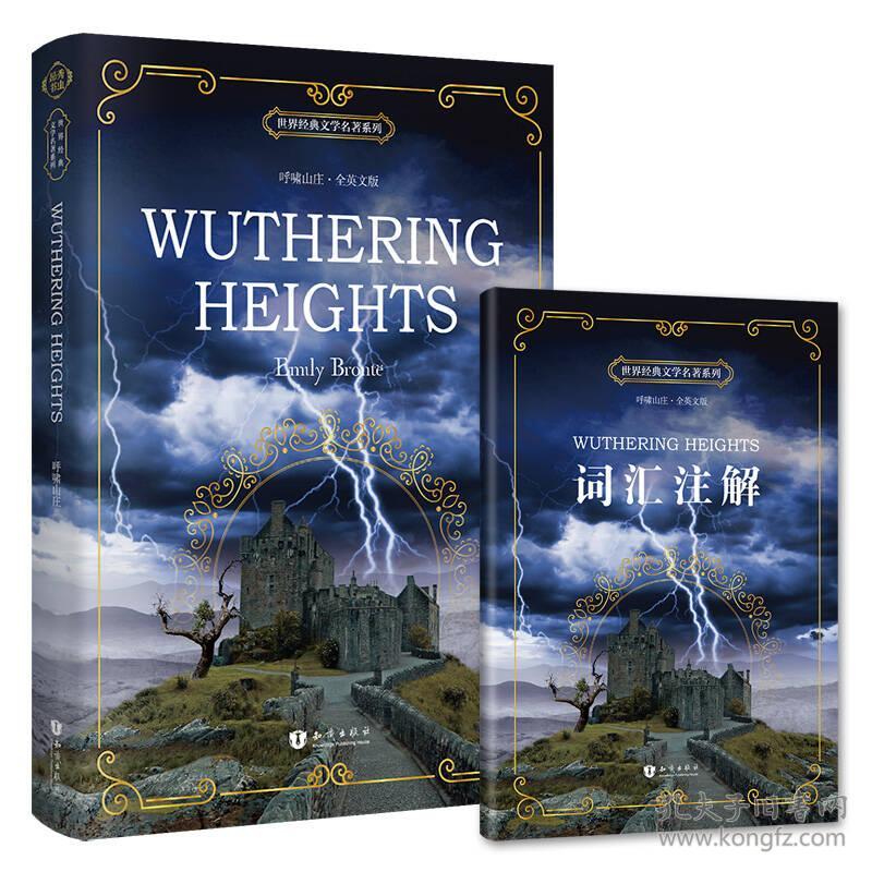 呼啸山庄 Wuthering Heights Emly Bronte 全英文版