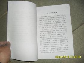 杨氏族源略考（84品16开2003年4月版17页参看书影云南江川路居西海边杨氏）42732