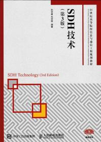 SDH技术 第3版