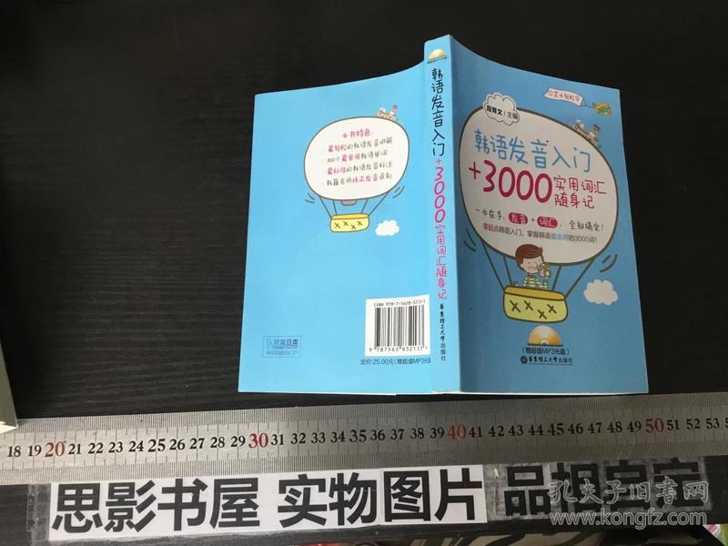 韩语发音入门+3000实用词汇随身记