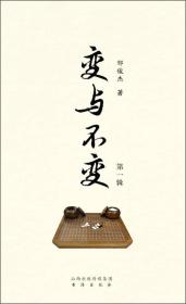 变与不变（第一辑）