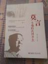 莫言与他的民间乡土