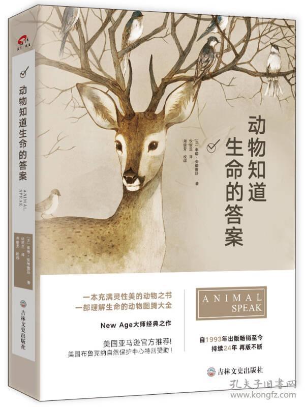 动物知道生命的答案