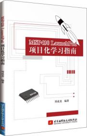 二手正版MS LaunchPad 项目化学习指南 刘成尧