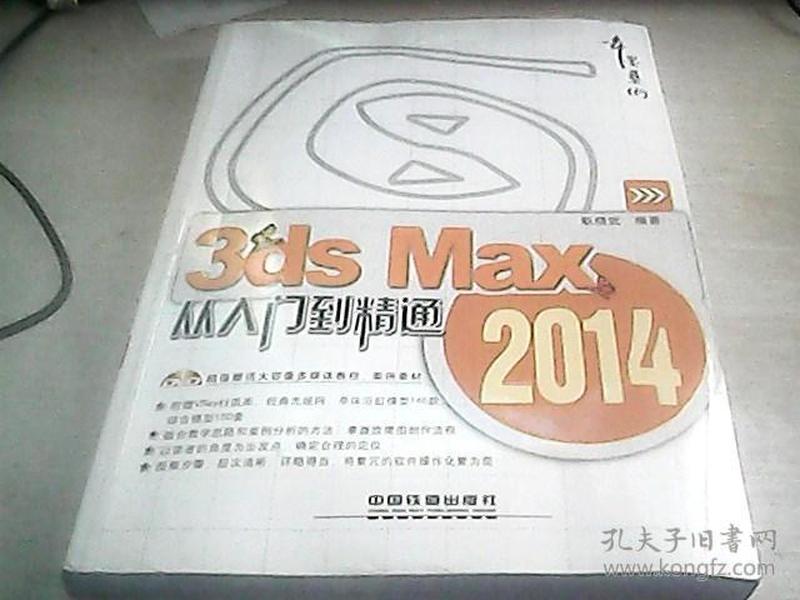 3ds Max 2014从入门到精通