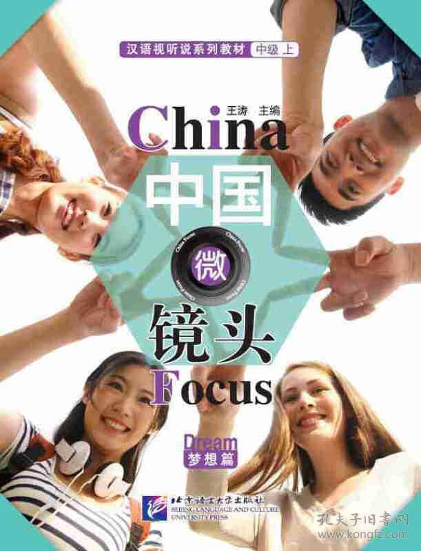 点击查看原图 中国微镜头/汉语视听说系列教材 中级