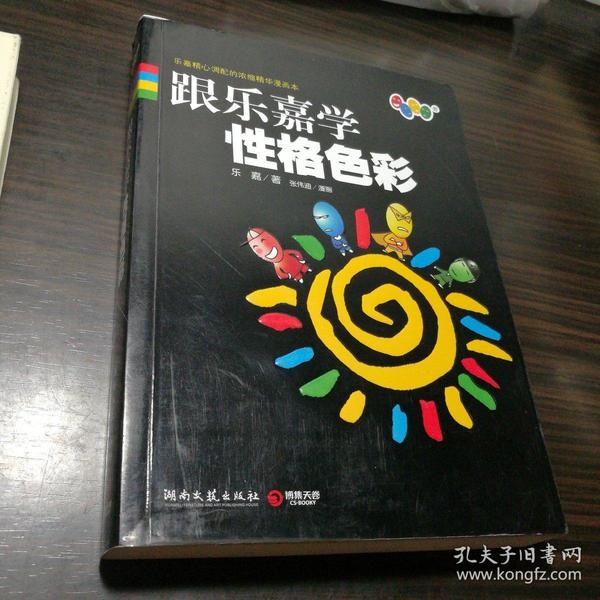 跟乐嘉学性格色彩