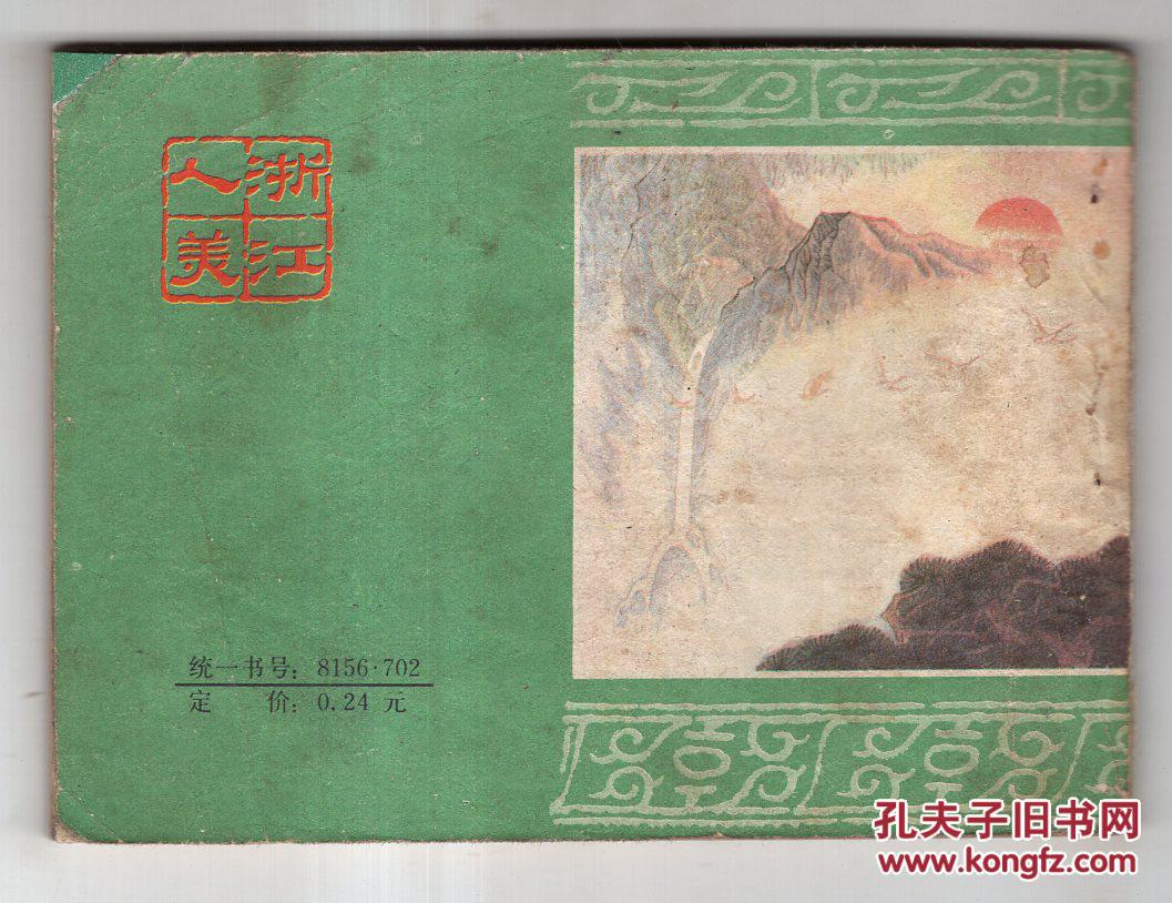 《后西游记》(二)重赴西天