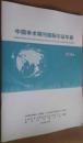 【全新】 中国学术期刊影响因子报告  （自然科学与工程技术）2016（第14卷）