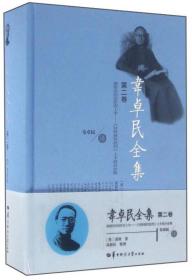 韦卓民全集（第2卷 康德的经验形而上学 《纯粹理性批判》上半部分注释）