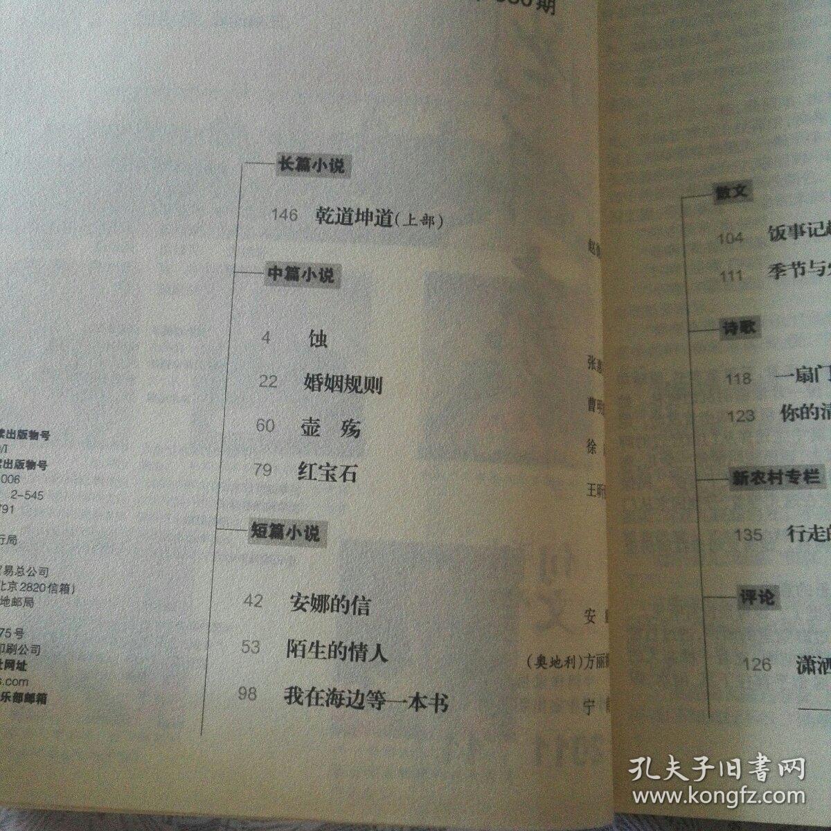 中国作家2011-11