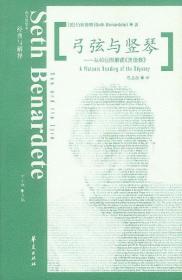 弓弦与竖琴：从柏拉图解读《奥德赛》