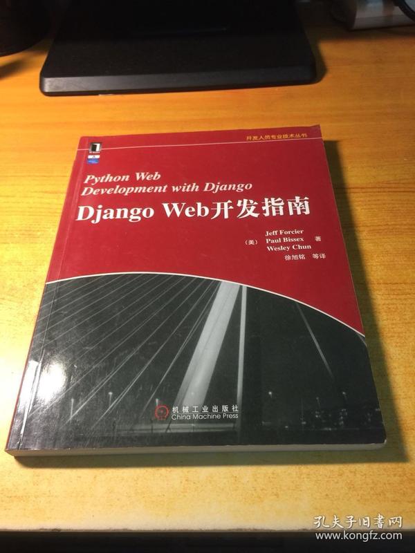 Django Web开发指南：Python Web Development with Django