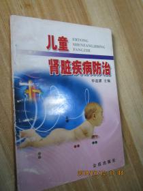 儿童肾脏疾病防治