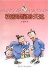 校園明星孫天達(dá)：中國(guó)幽默兒童文學(xué)創(chuàng)作叢書(shū)