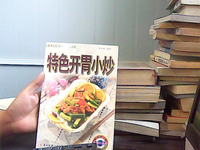 特色開胃小炒