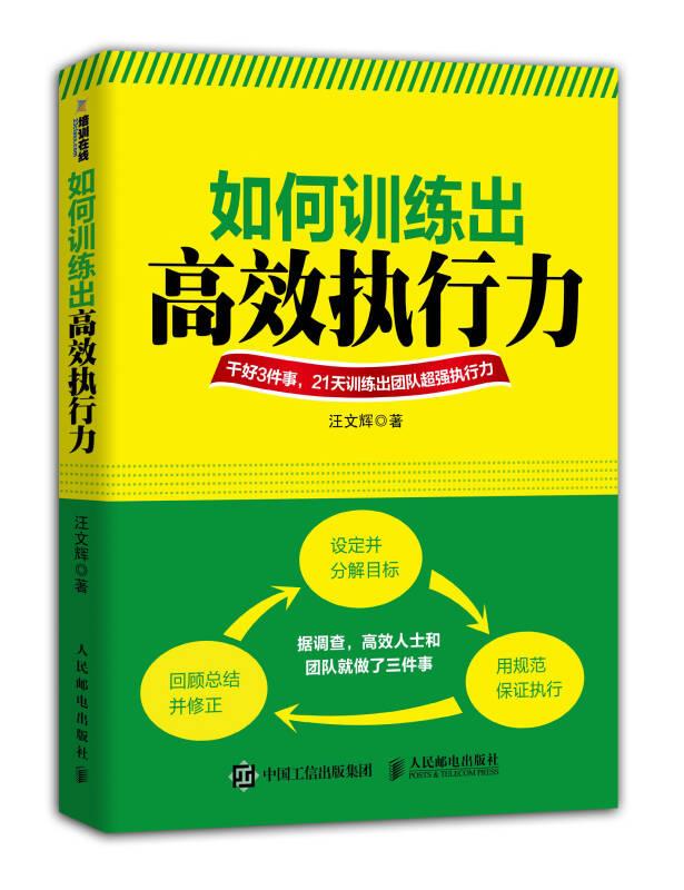 如何訓(xùn)練出高效執(zhí)行力