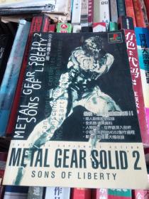 METAL GEAR SOLID  2 ， 完全爆机手册